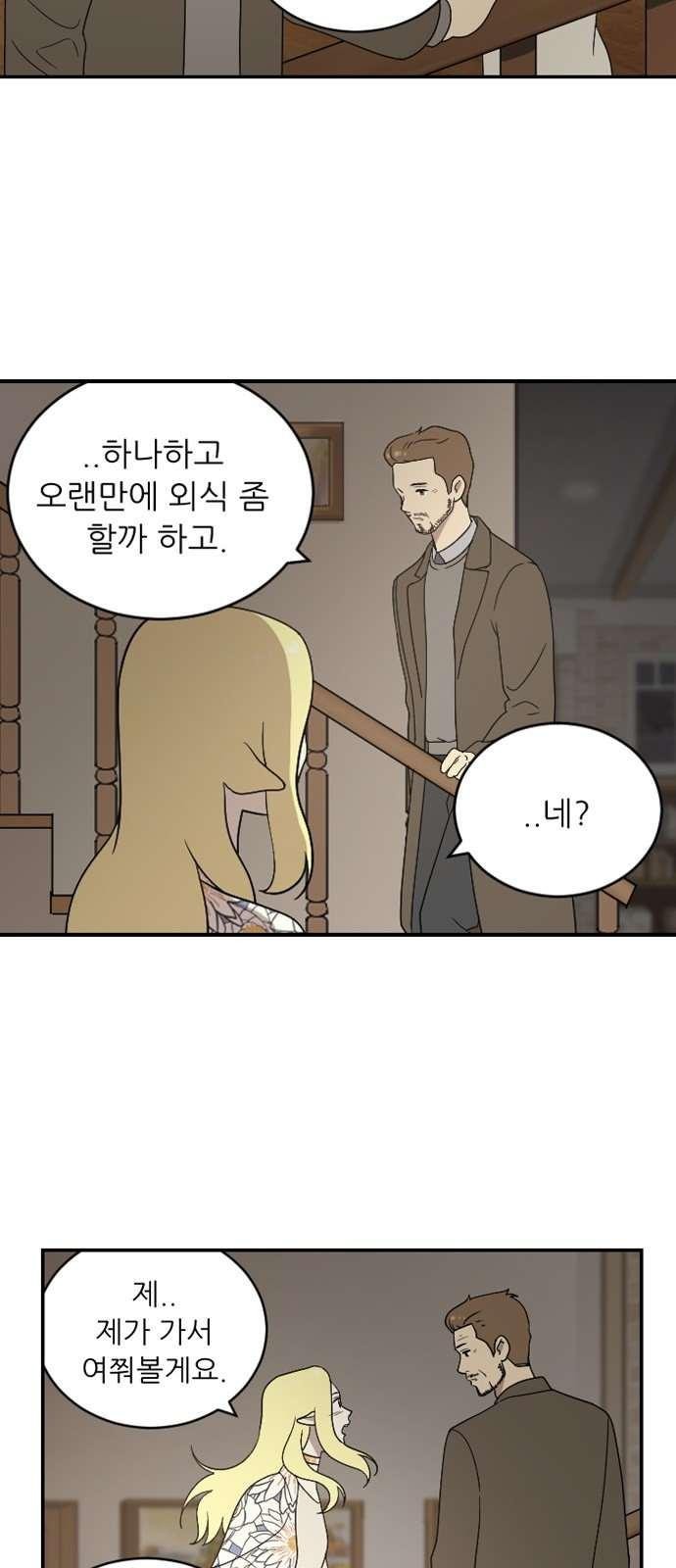 하나의 하루 86화