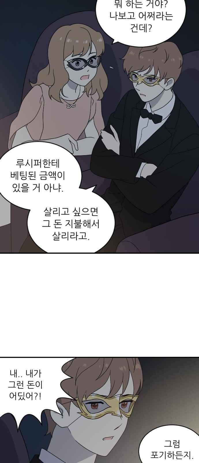 하나의 하루 89화