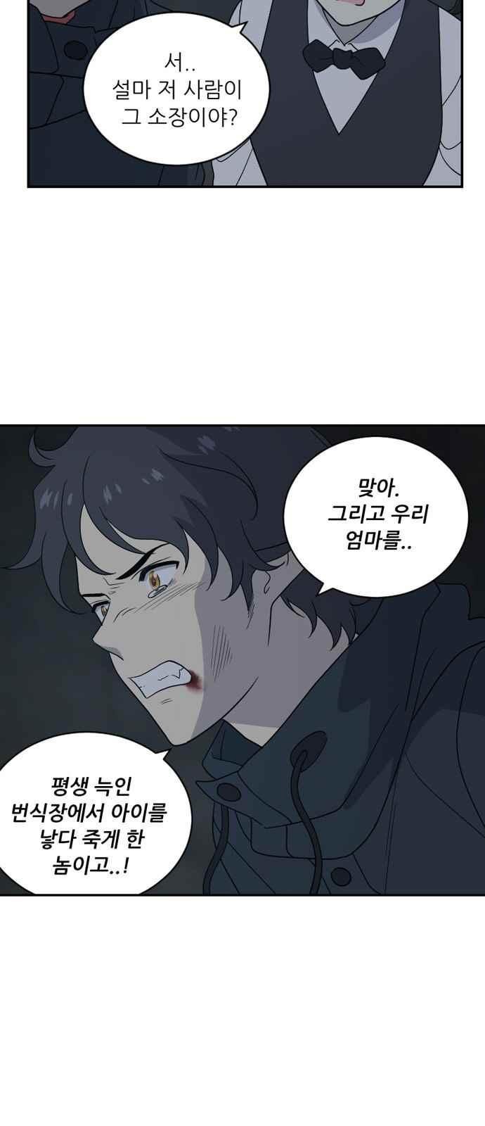 하나의 하루 92화