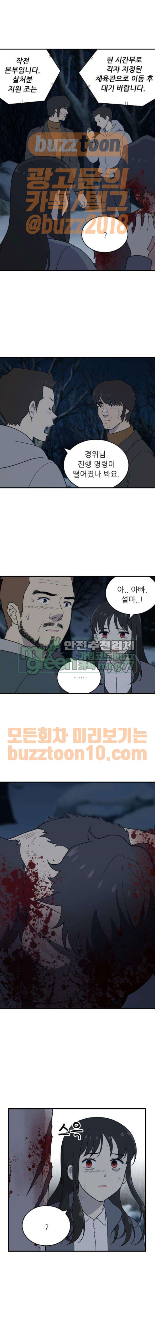 하나의 하루 109화