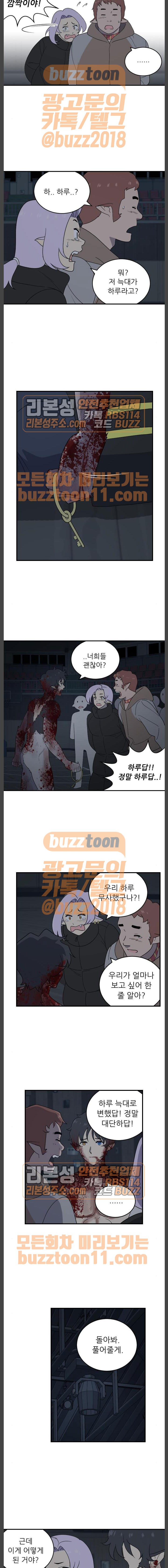 하나의 하루 111화
