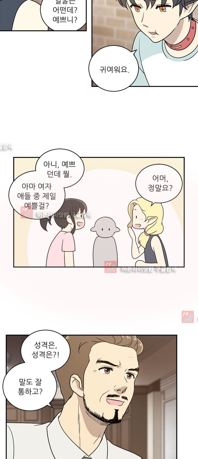 하나의 하루 23화