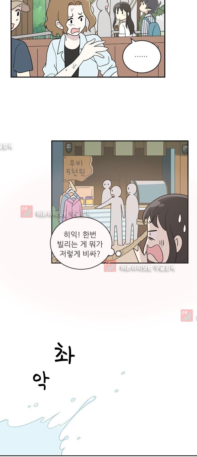 하나의 하루 24화
