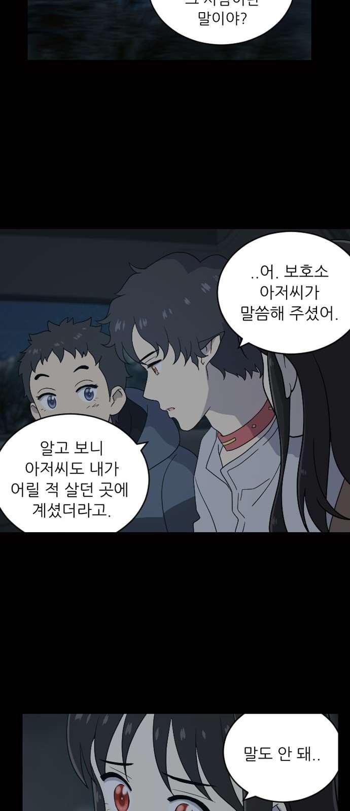 하나의 하루 86화