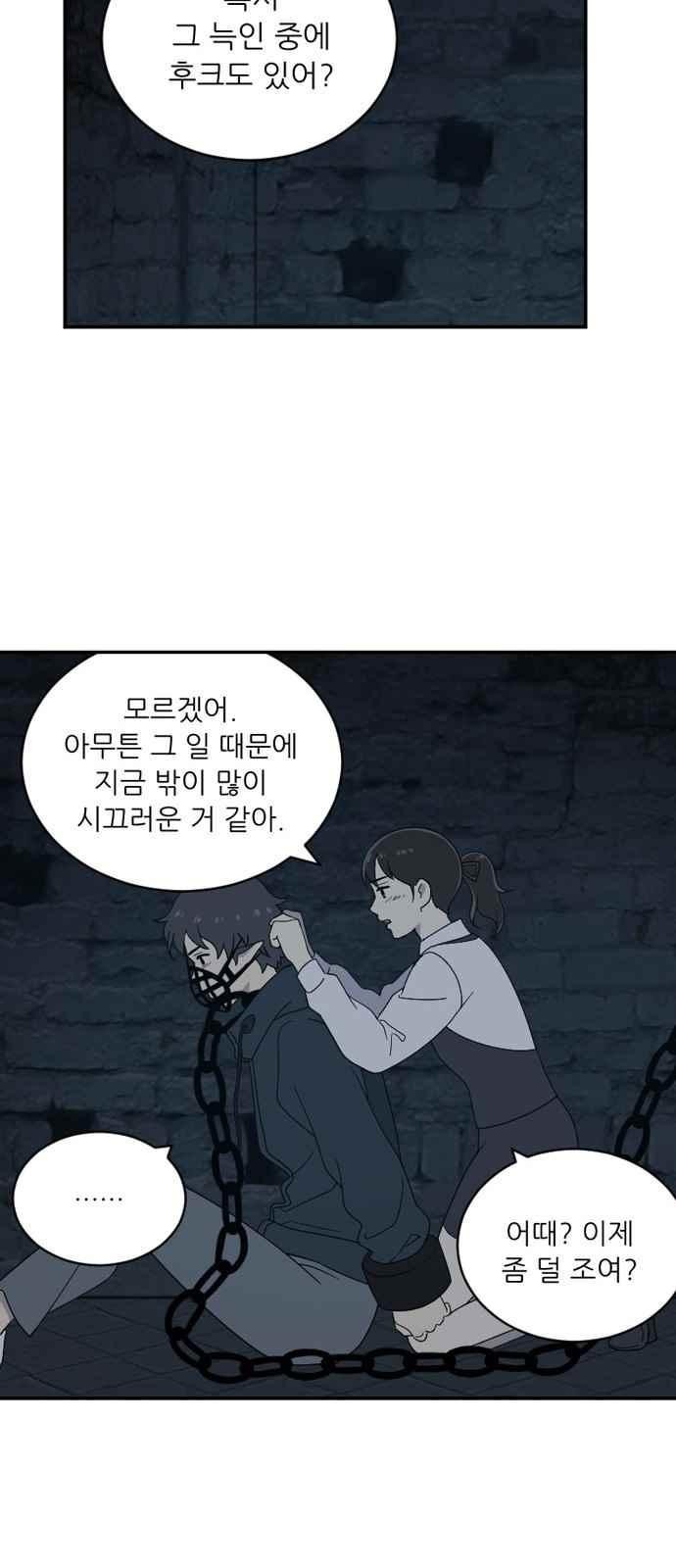 하나의 하루 98화