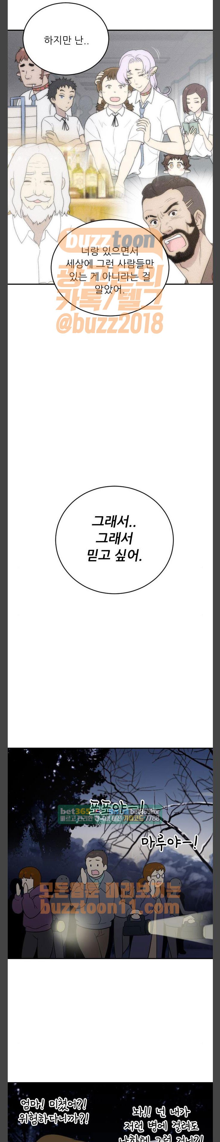 하나의 하루 112화