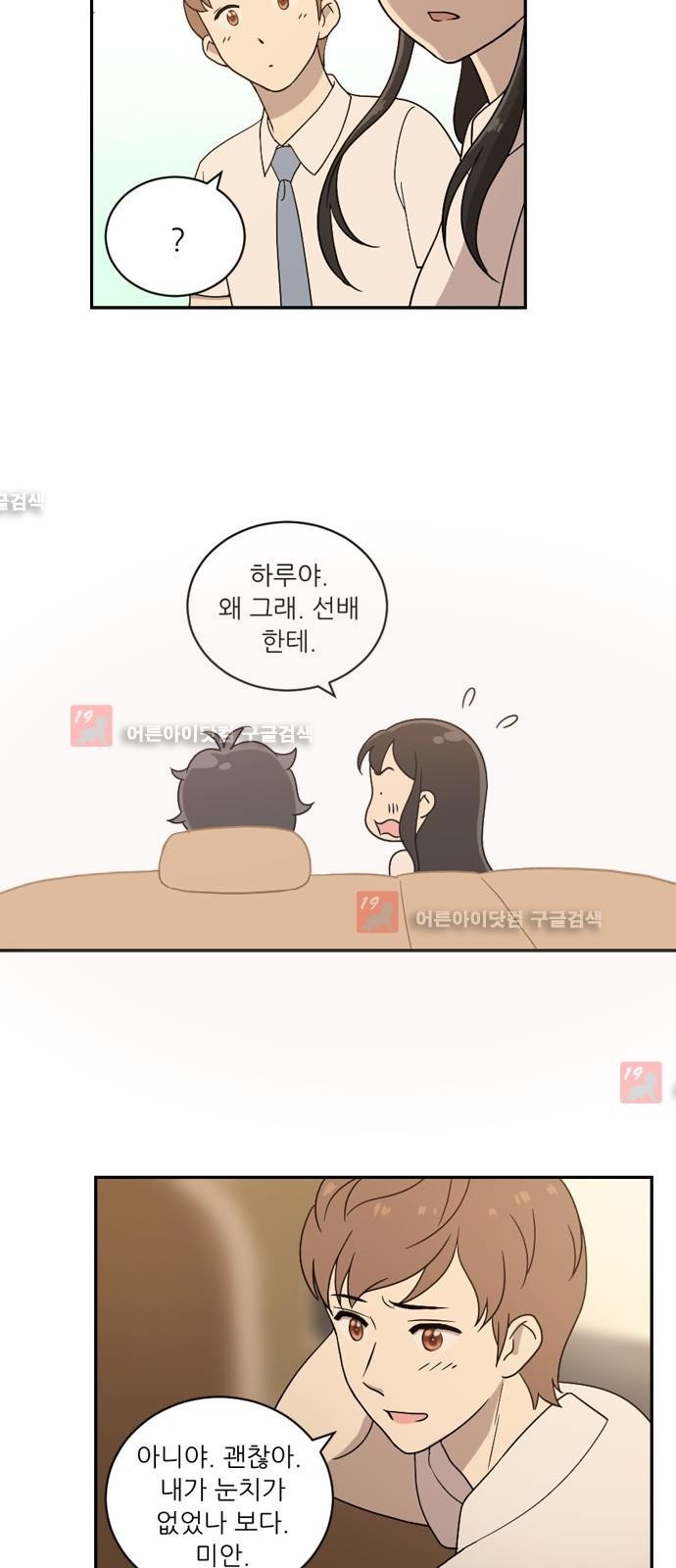 하나의 하루 21화