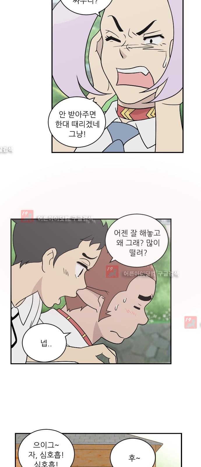 하나의 하루 22화