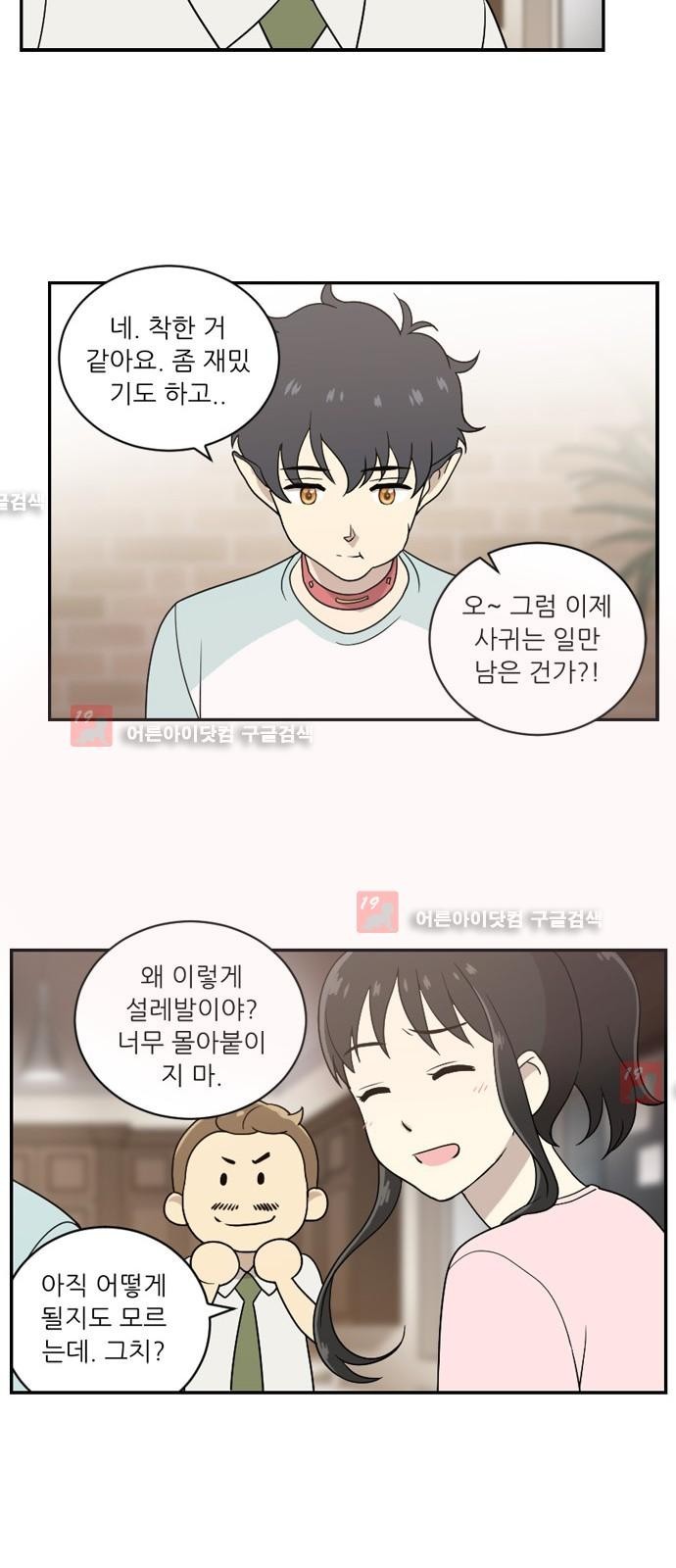 하나의 하루 23화