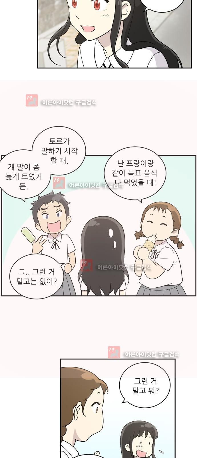 하나의 하루 29화