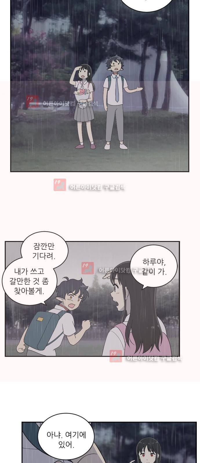 하나의 하루 31화