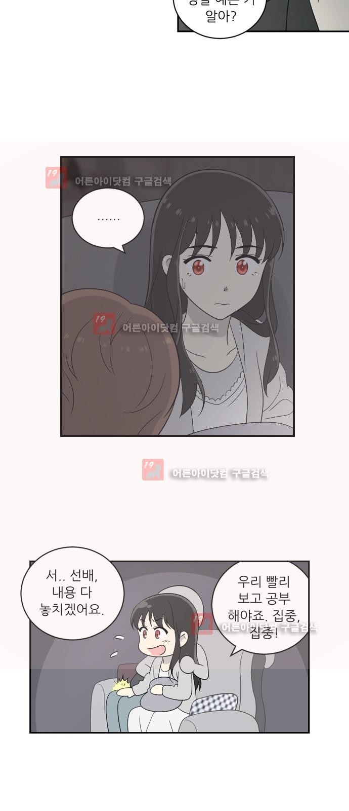 하나의 하루 34화