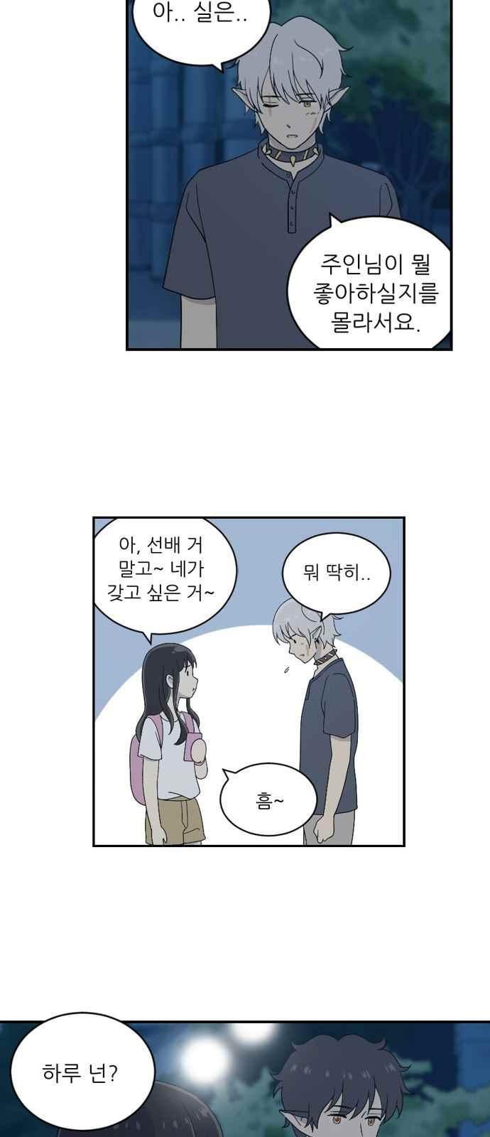 하나의 하루 54화