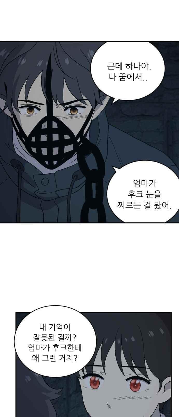 하나의 하루 98화