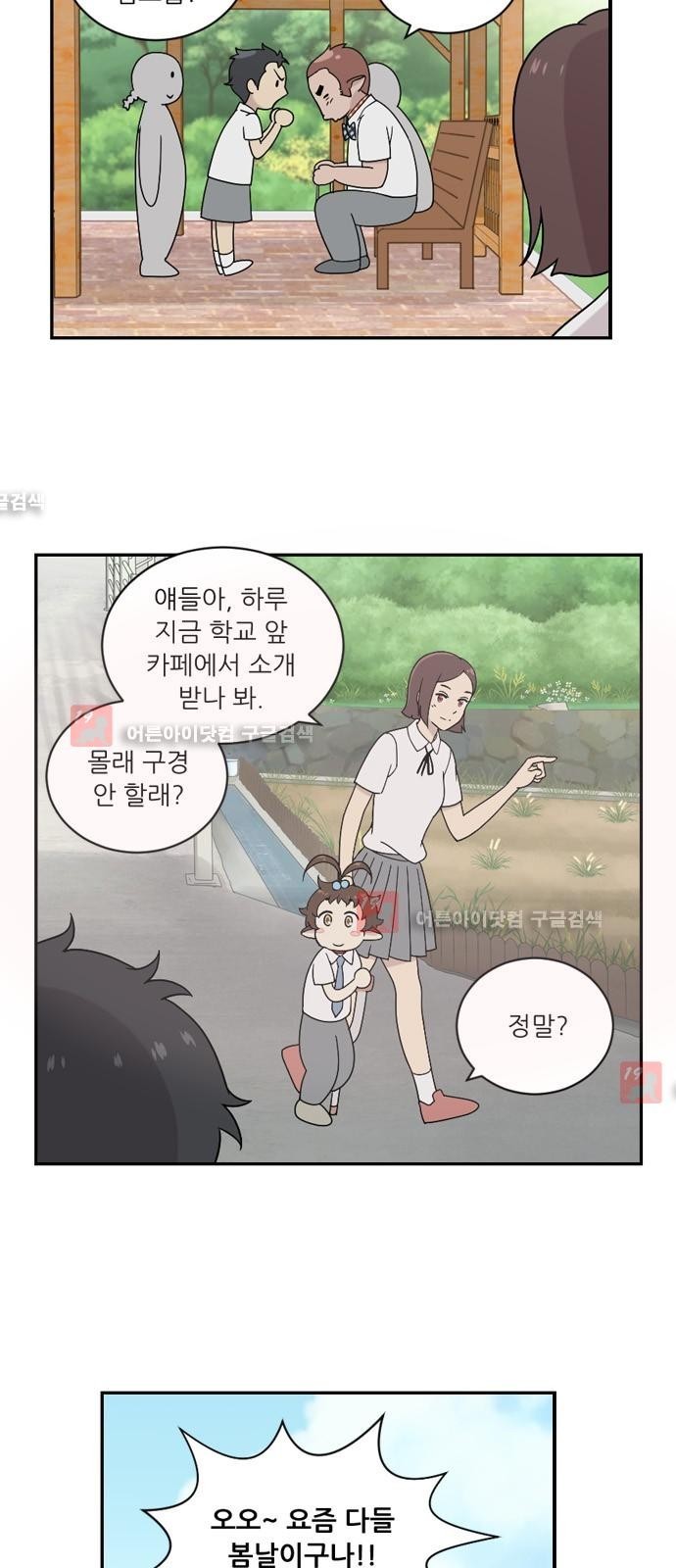하나의 하루 22화