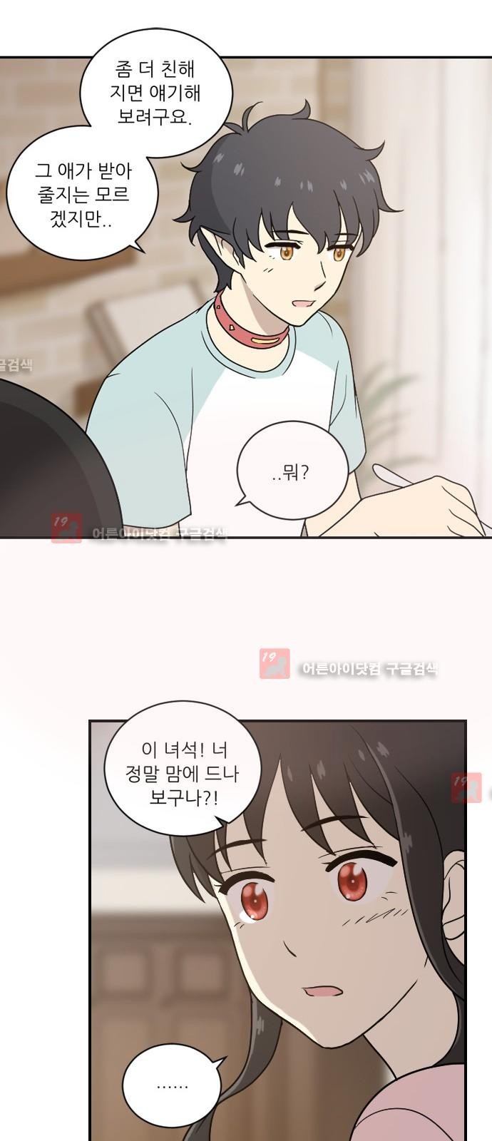 하나의 하루 23화