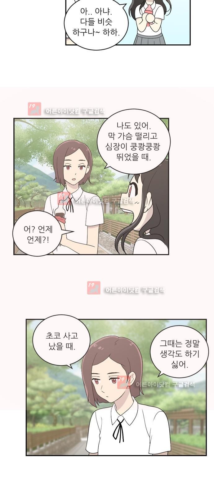 하나의 하루 29화