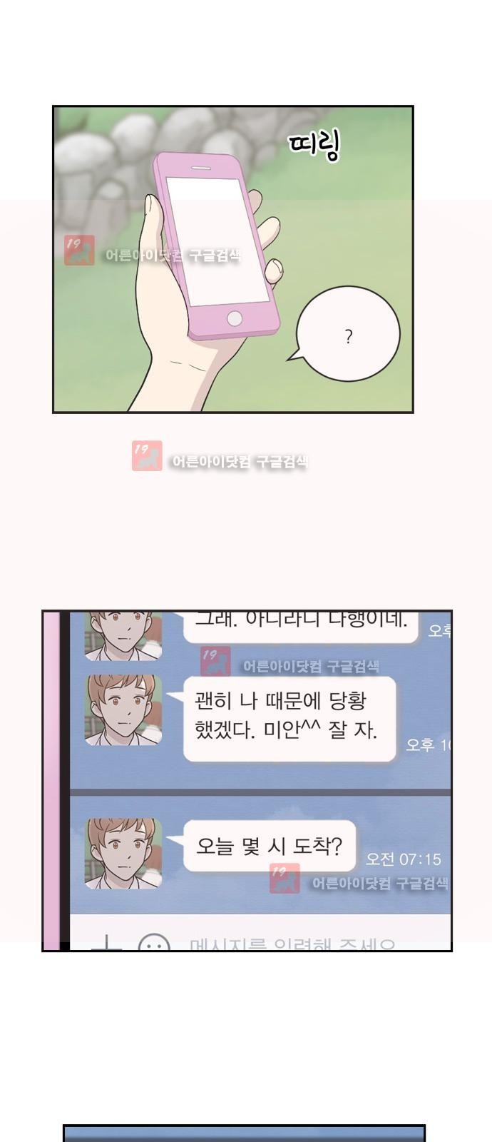 하나의 하루 33화