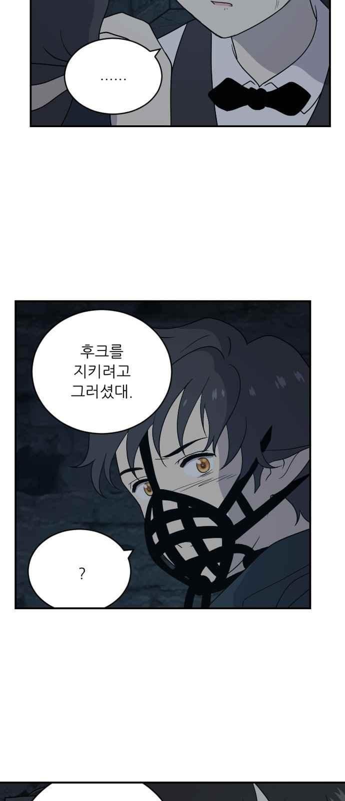 하나의 하루 98화