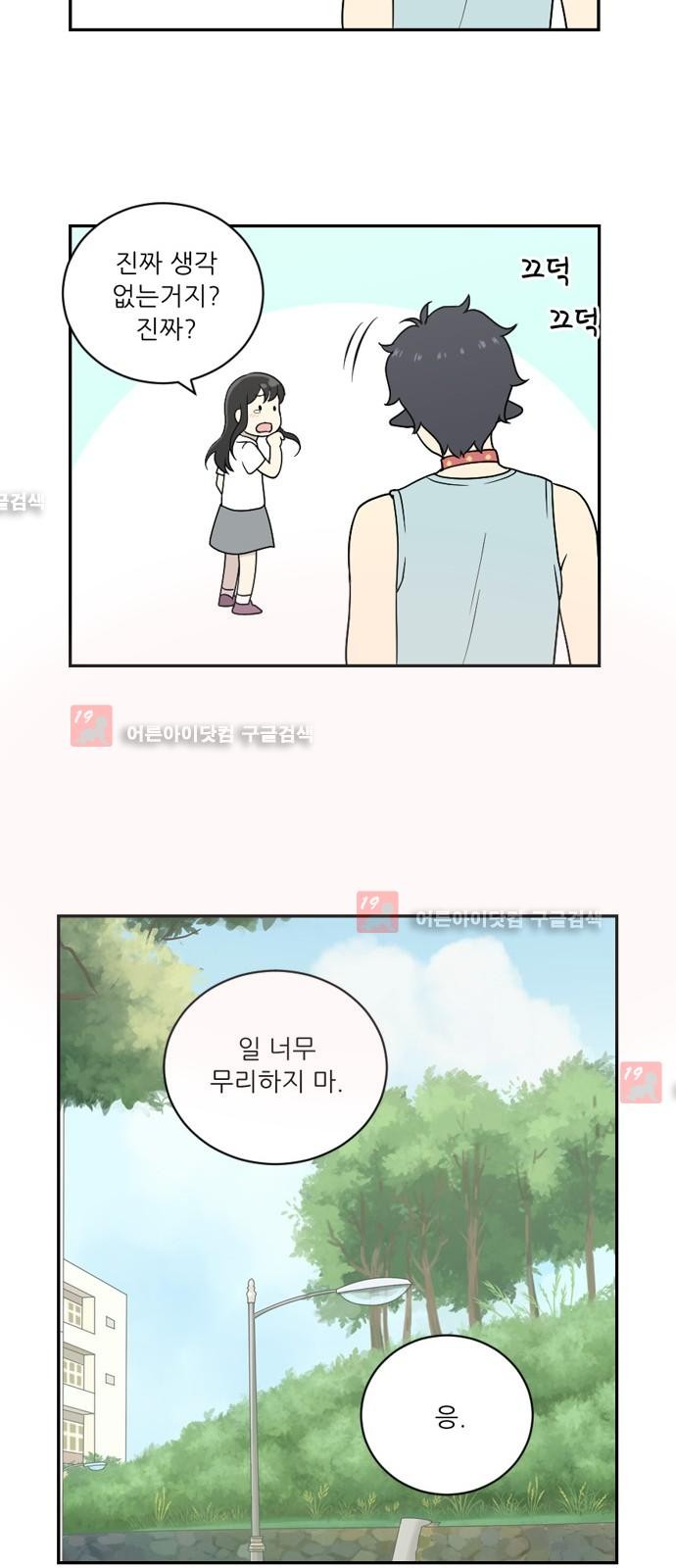 하나의 하루  20화