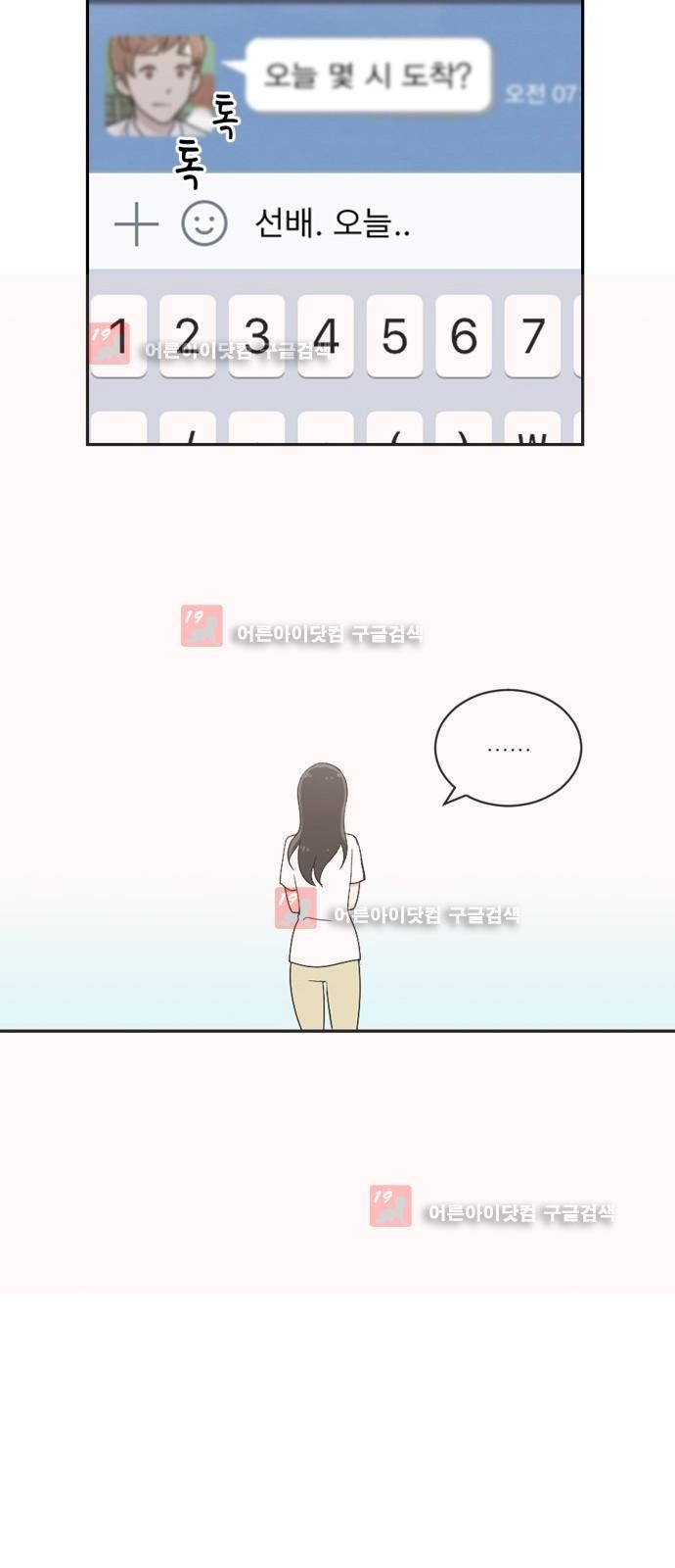 하나의 하루 33화