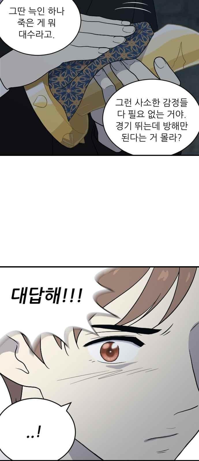 하나의 하루 91화