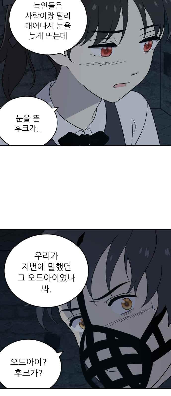 하나의 하루 98화