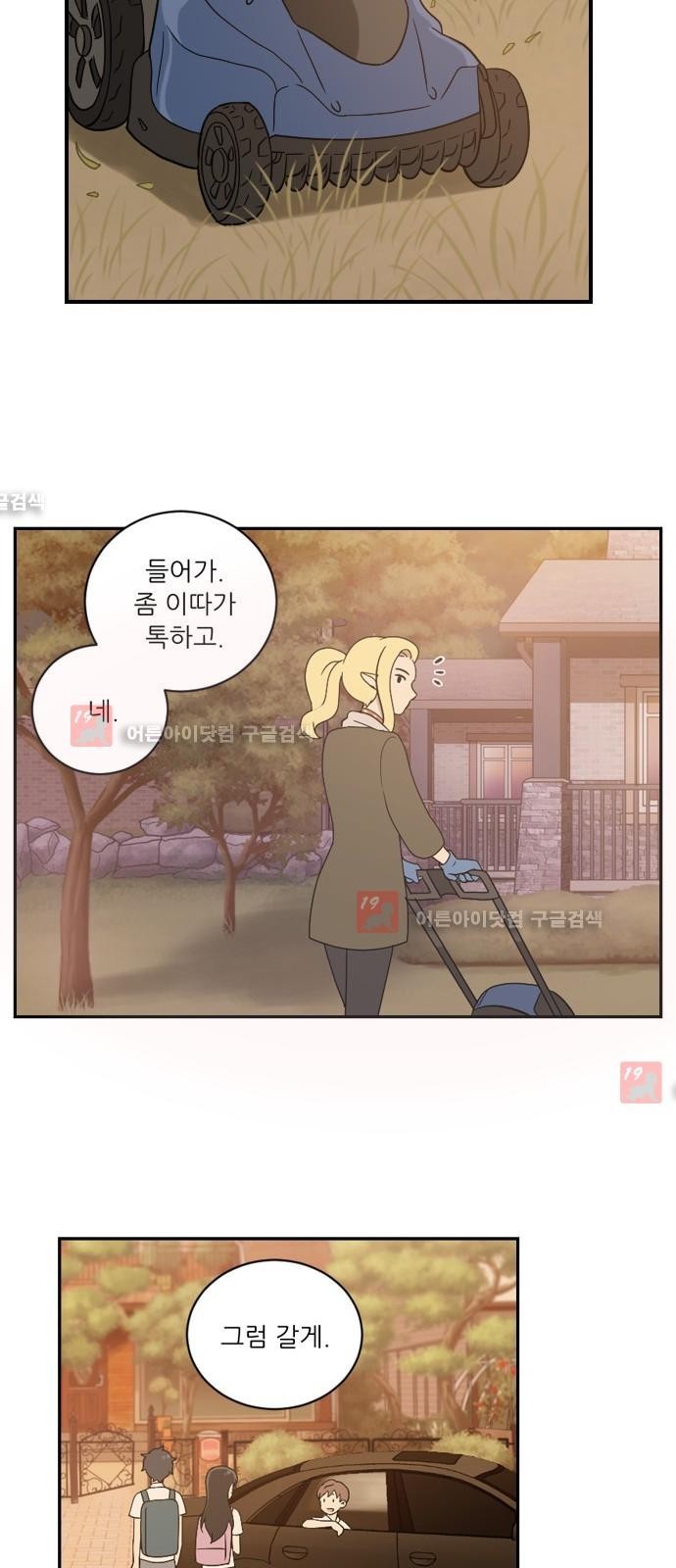 하나의 하루 21화