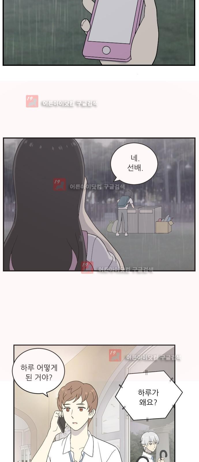 하나의 하루 31화