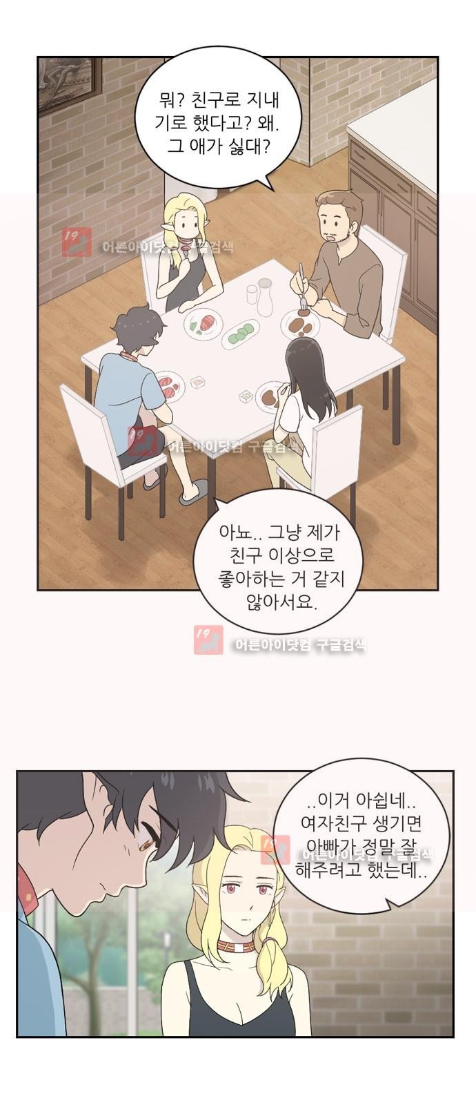 하나의 하루 33화