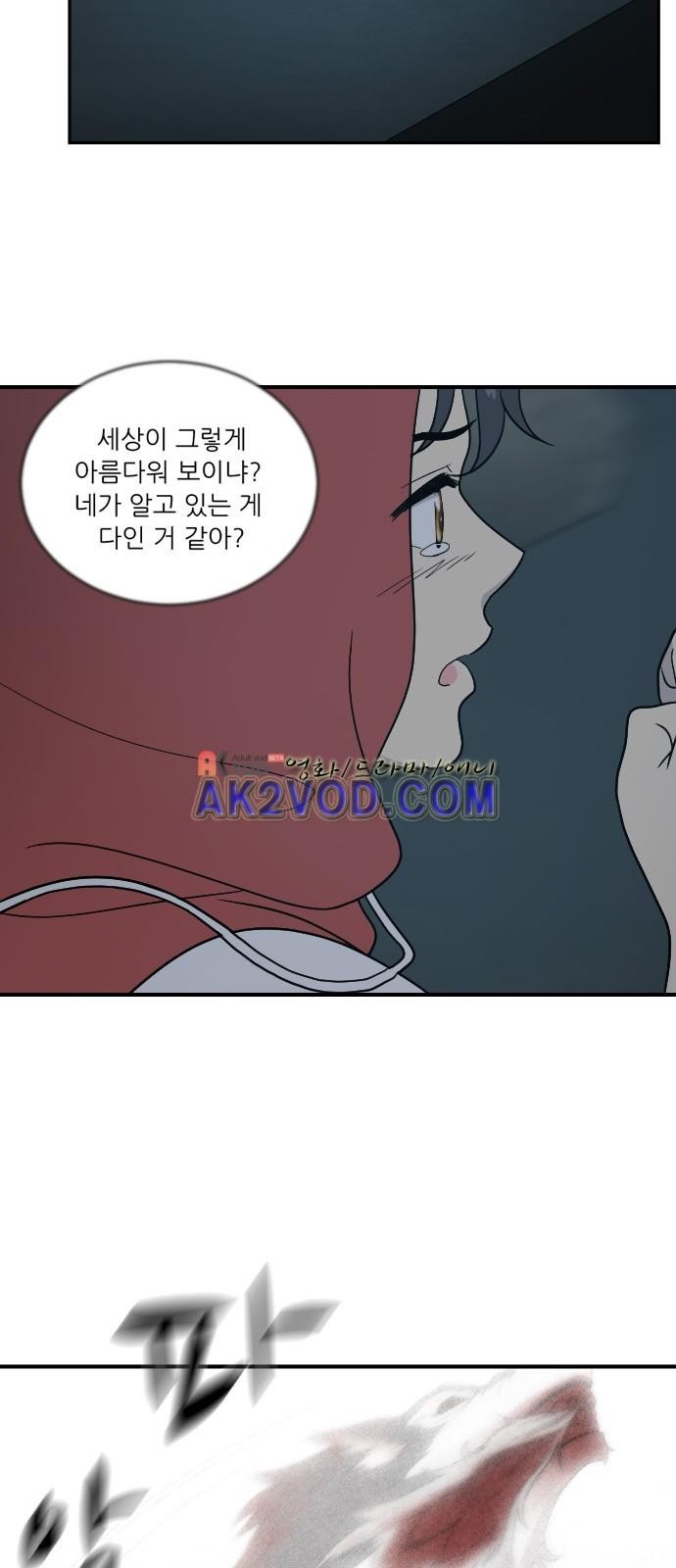 하나의 하루 47화