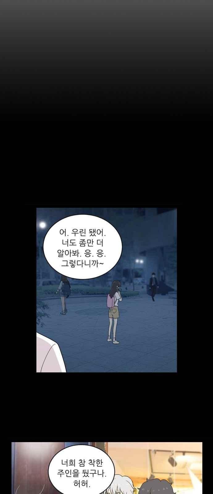 하나의 하루 54화