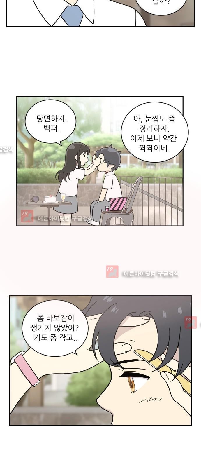 하나의 하루 22화