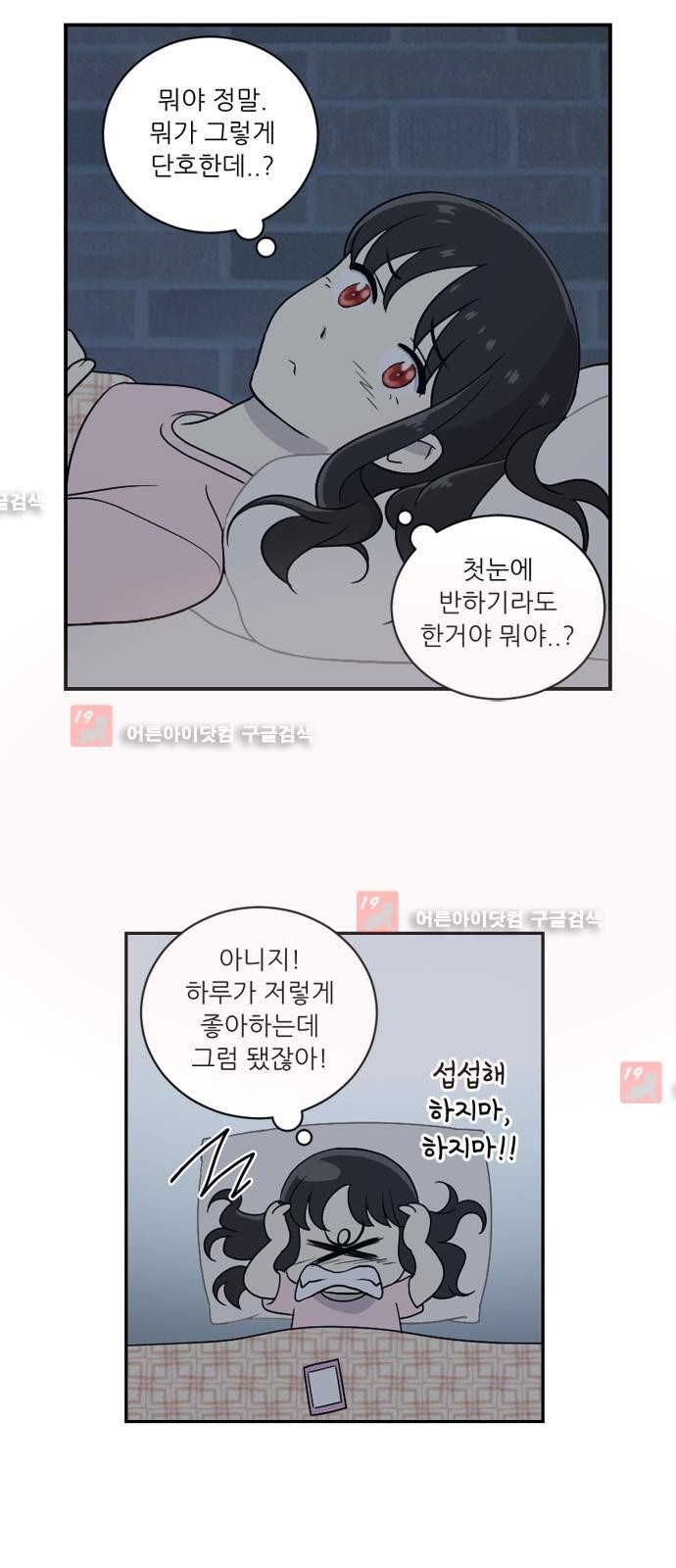 하나의 하루 23화