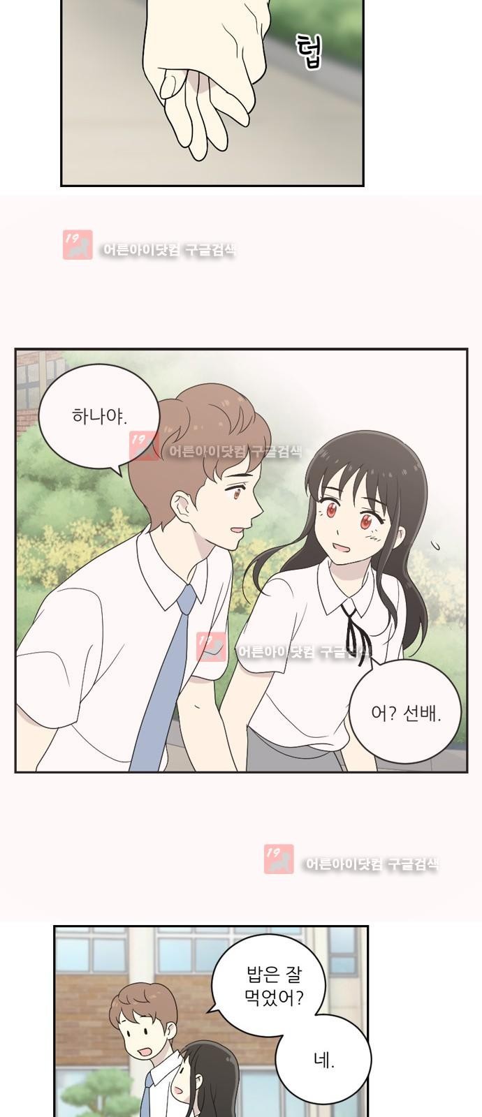 하나의 하루 29화
