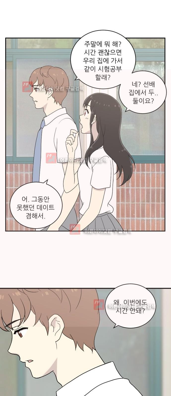 하나의 하루 30화