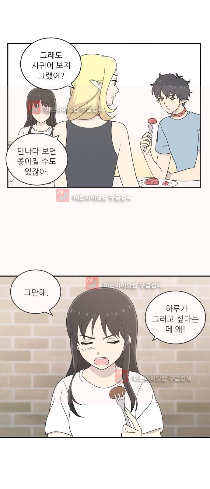 하나의 하루 33화