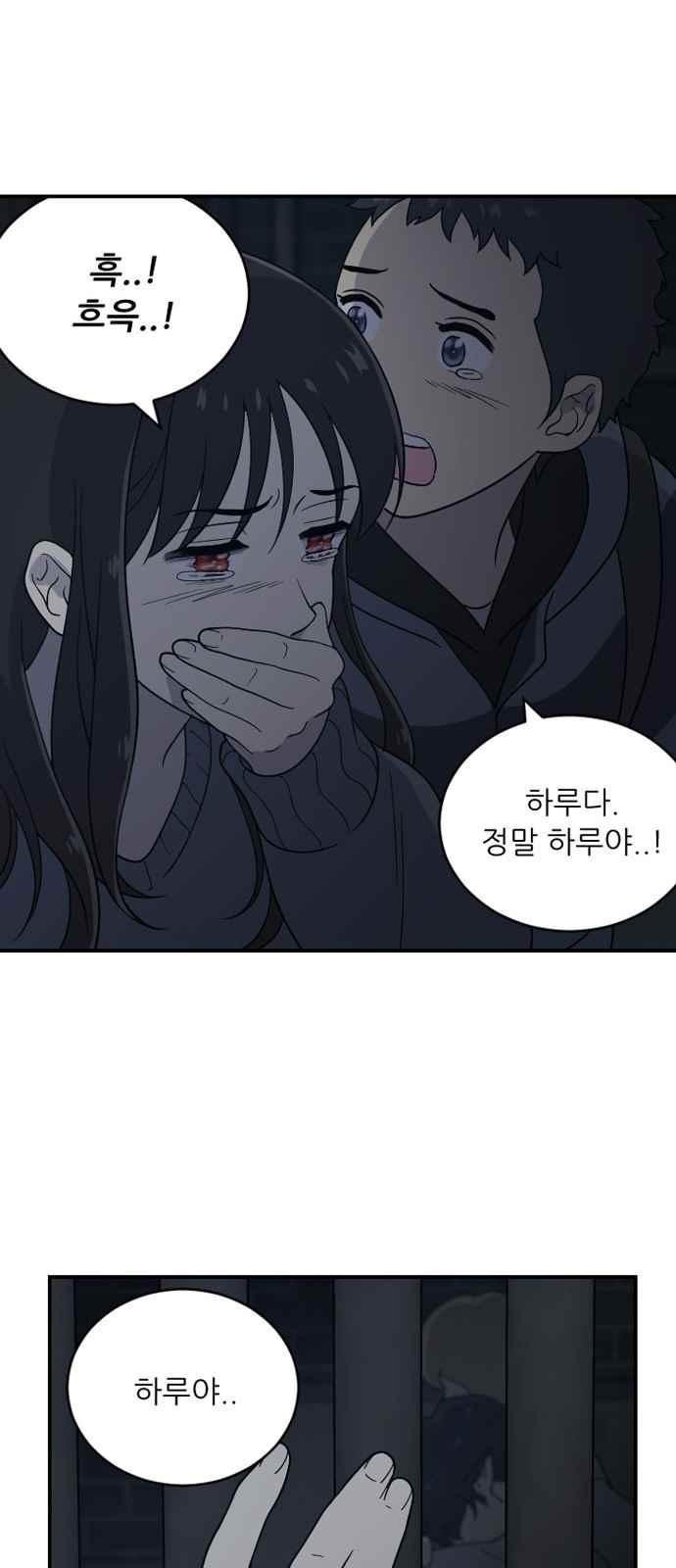 하나의 하루 82화