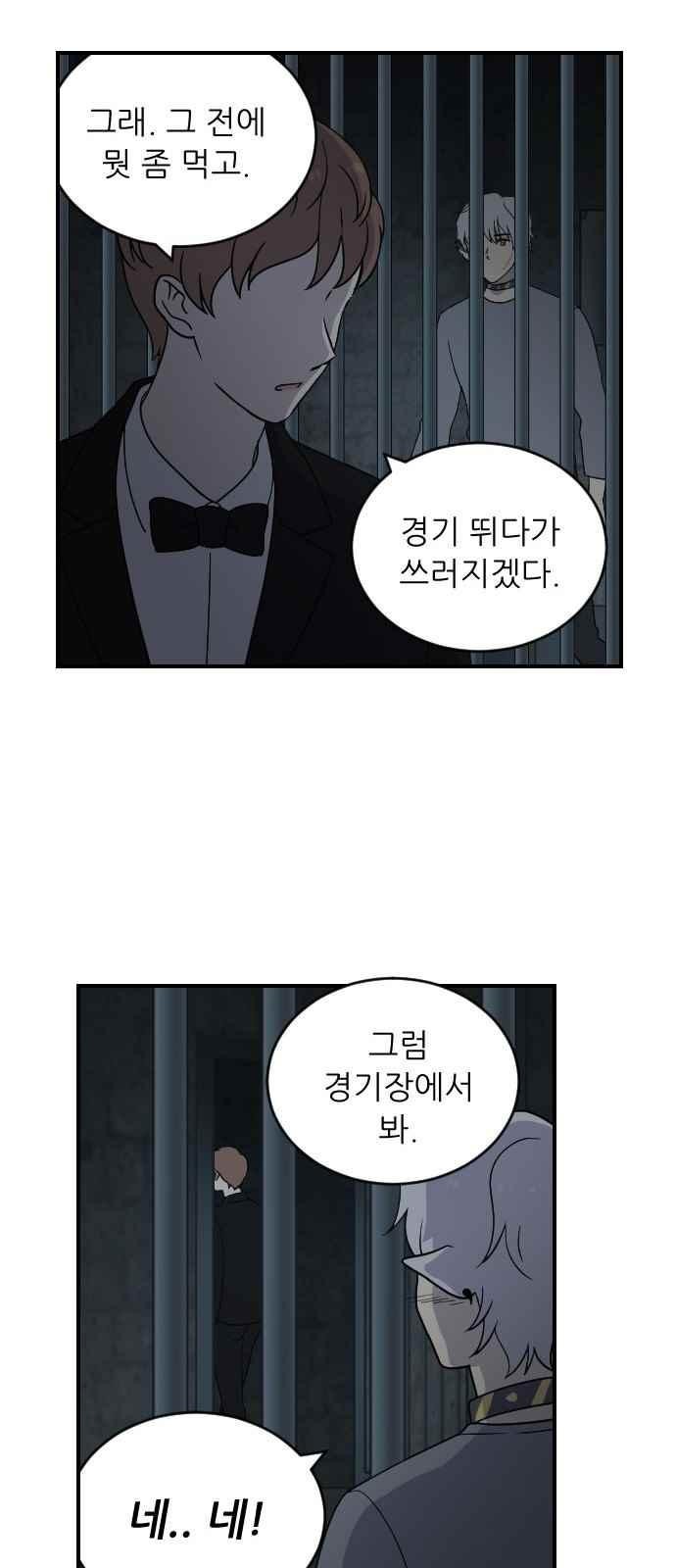 하나의 하루 85화