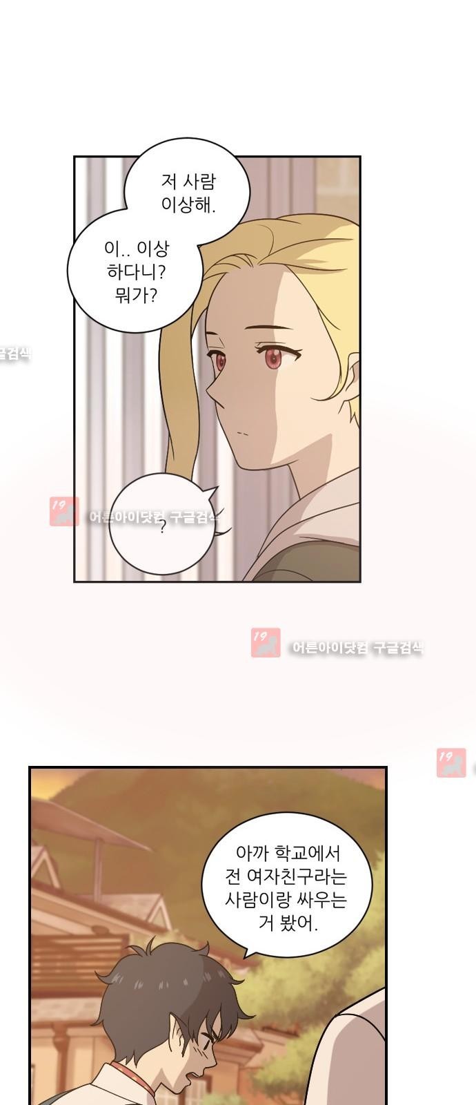 하나의 하루 21화