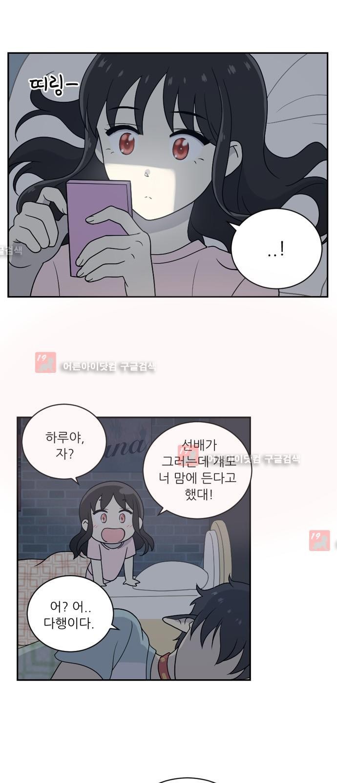 하나의 하루 23화