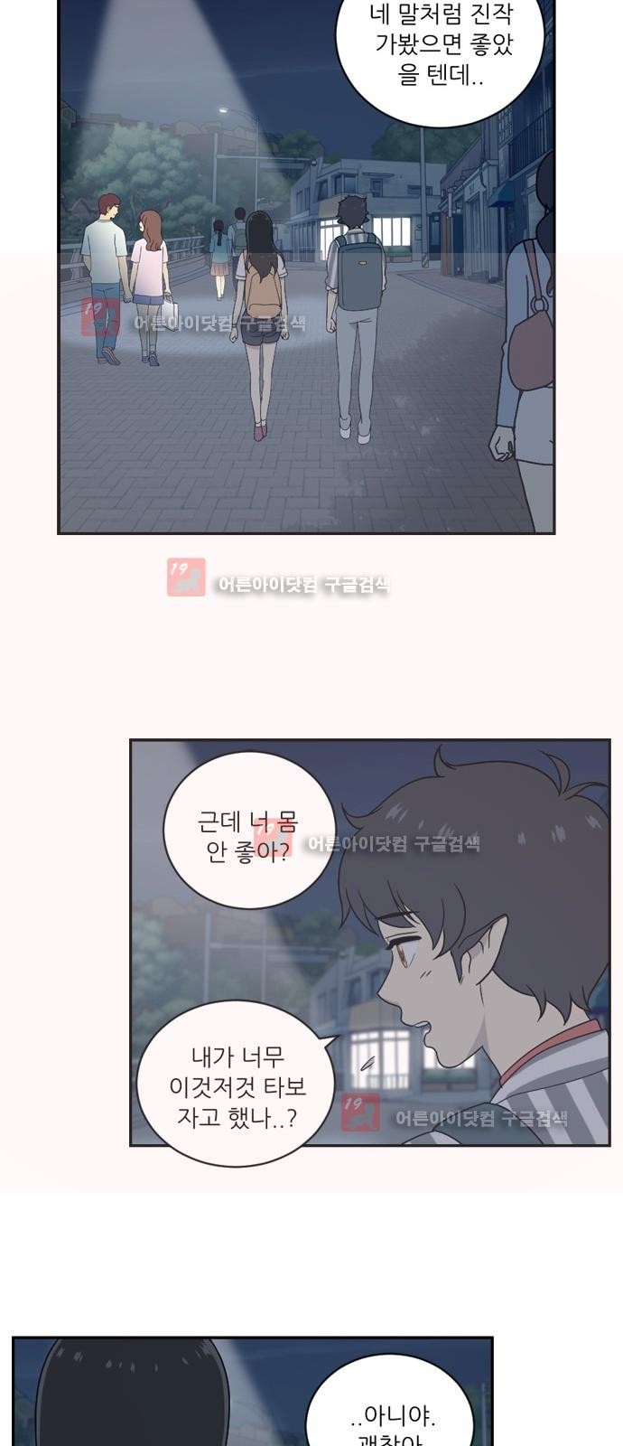 하나의 하루 25화