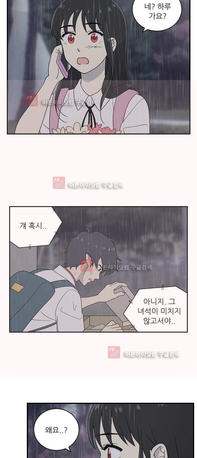 하나의 하루 31화