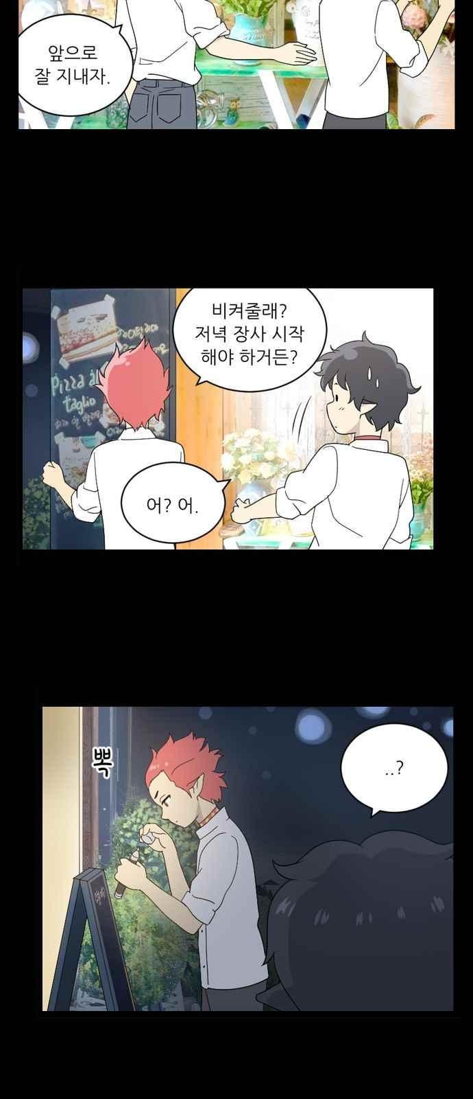 하나의 하루 54화