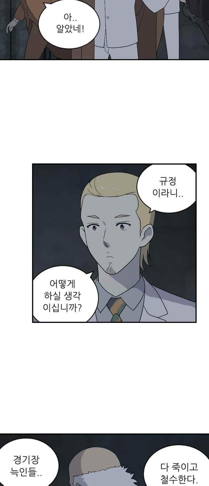 하나의 하루 92화