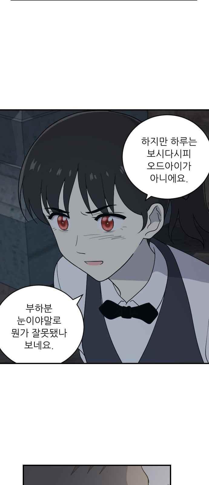하나의 하루 97화