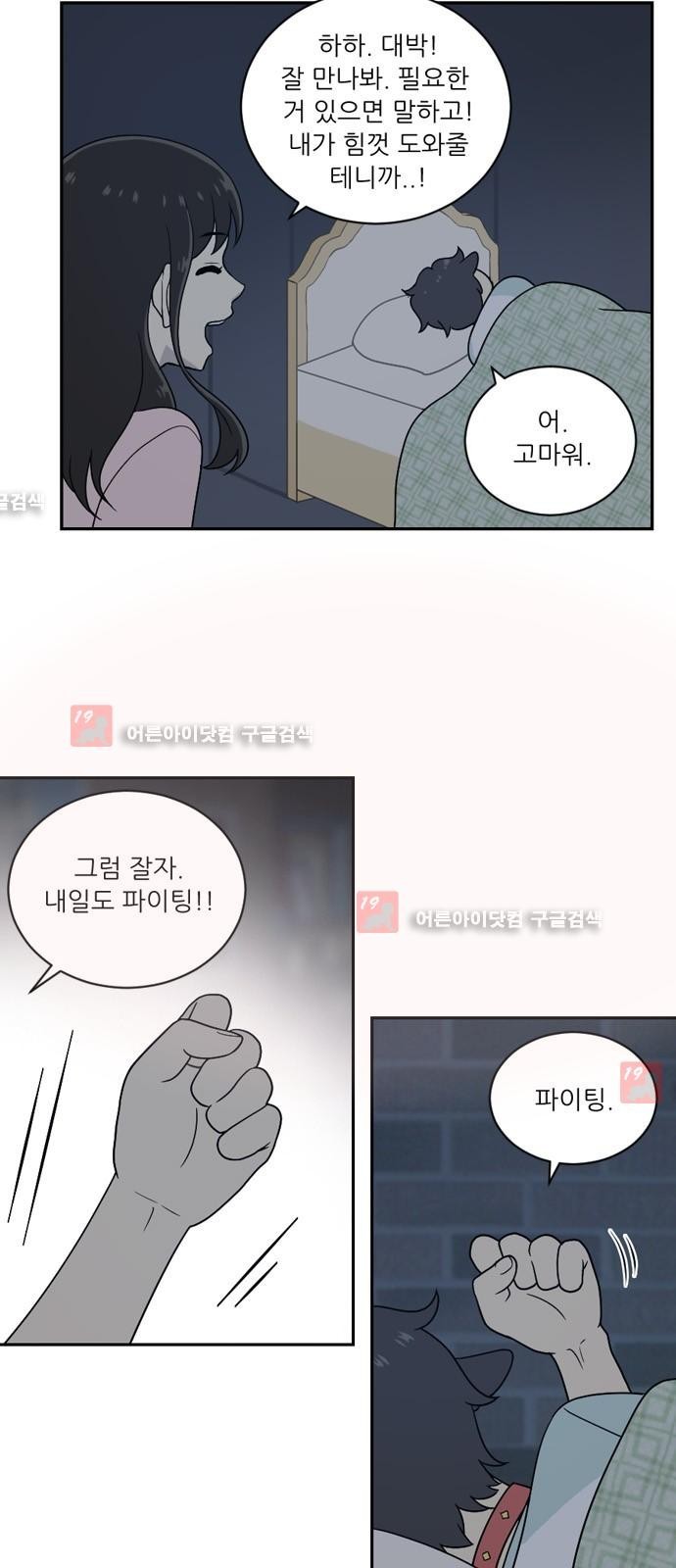 하나의 하루 23화