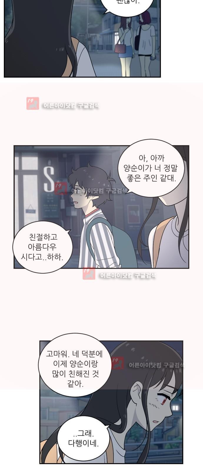 하나의 하루 25화