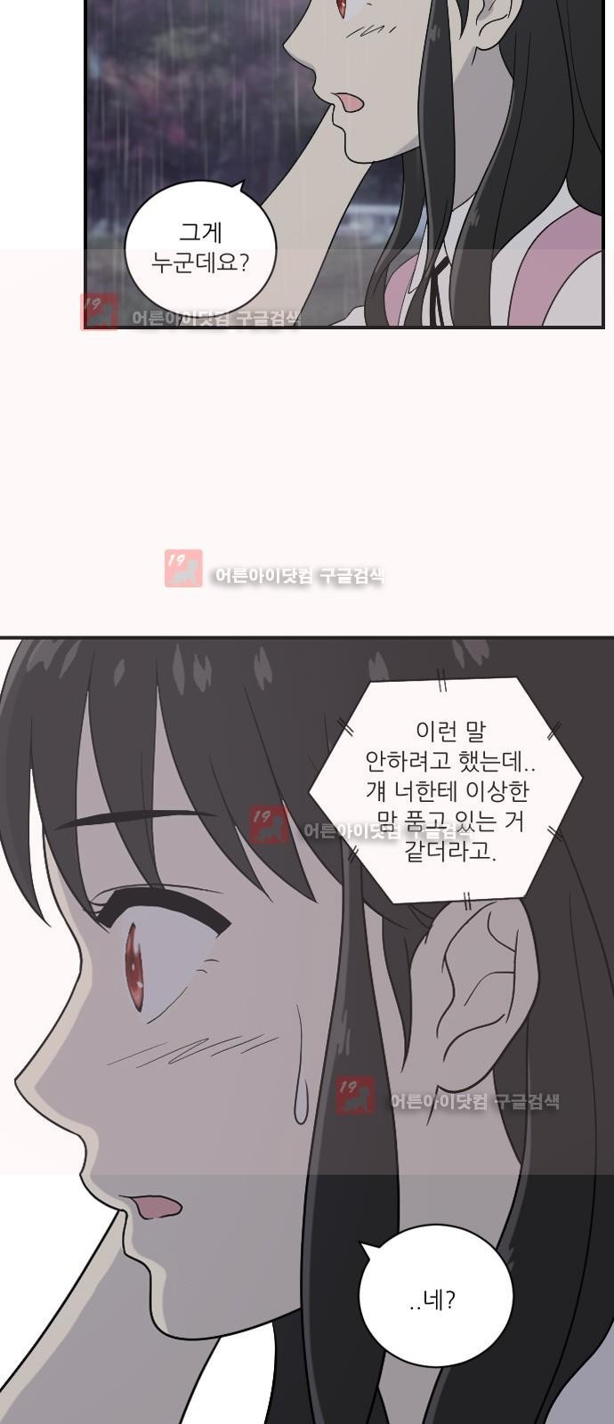 하나의 하루 31화