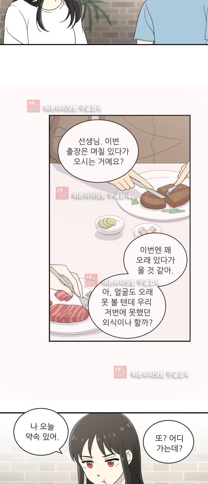 하나의 하루 33화